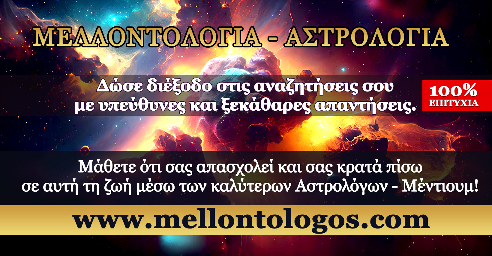 Μελλοντολόγος Αστρολόγος Μέντιουμ