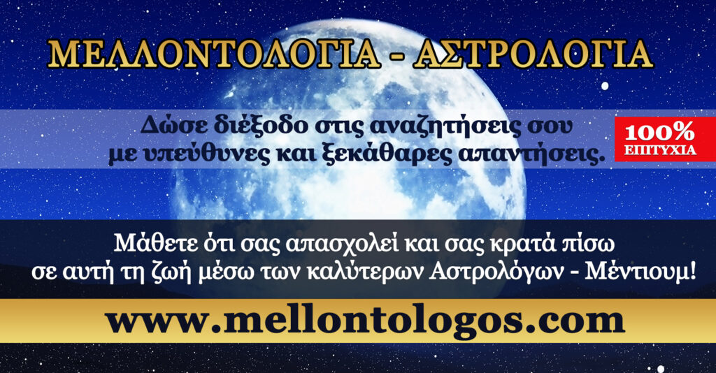 Μελλοντολόγος Πολιτική Απορρήτου