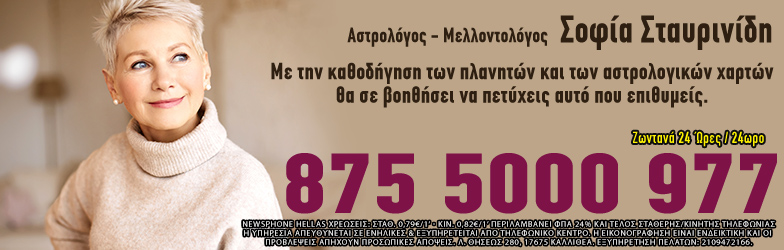 αστρολόγος