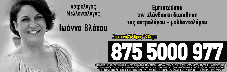 Αστρολόγοι Μέντιουμ Τηλέφωνα