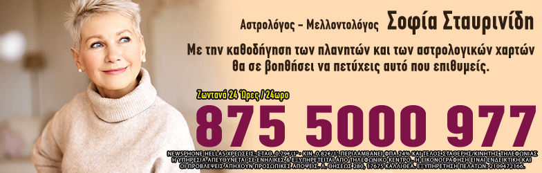 Αστρολόγοι Μέντιουμ