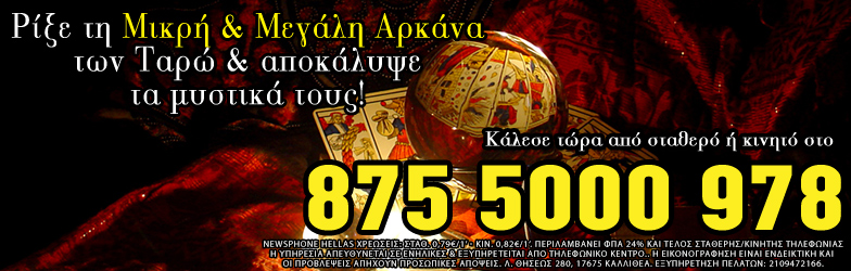 ταρώ πρόβλεψη