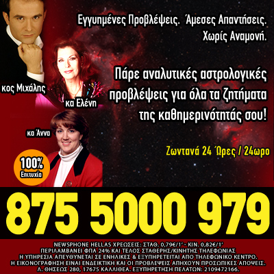 Αστρολόγοι Μέντιουμ