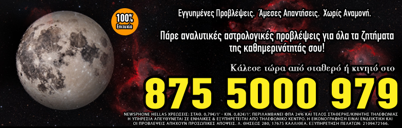 Αστρολόγοι Μέντιουμ