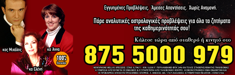 αστρολόγοι αθήνα