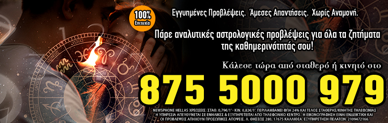 Μέντιουμ Αστρολόγοι