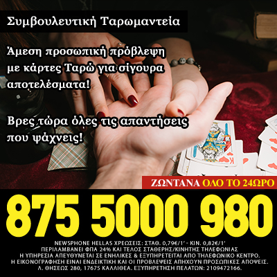 Ερμηνεία Τράπουλας Ταρώ