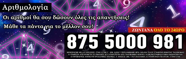 Αριθμολογία