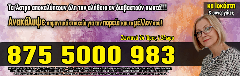 Αστρολογία μέλλον