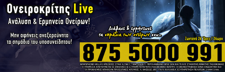 Ονειροκρίτης