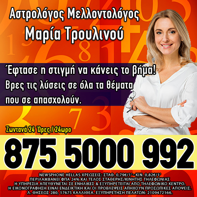 Αστρολογικές προβλέψεις