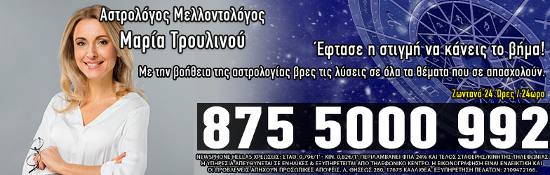 Αστρολόγος