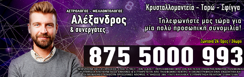 Δυνατό Μέντιουμ Αλέξανδρος