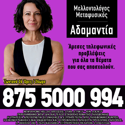 Αδαμαντία Αστρολόγος Μέντιουμ