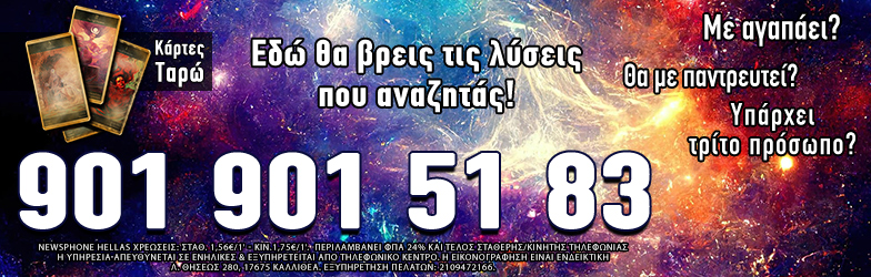 Αστρολογία Σχέση Γάμος