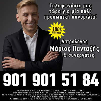 Αστρολογικές Προβλέψεις