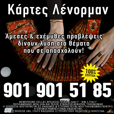 Κάρτες Λένορμαν