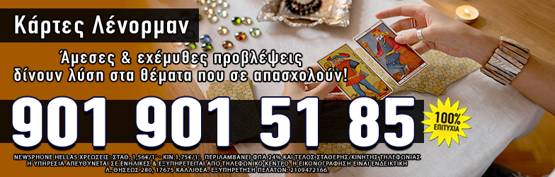 ΤΑΡΩ ΛΕΝΟΡΜΑΝ