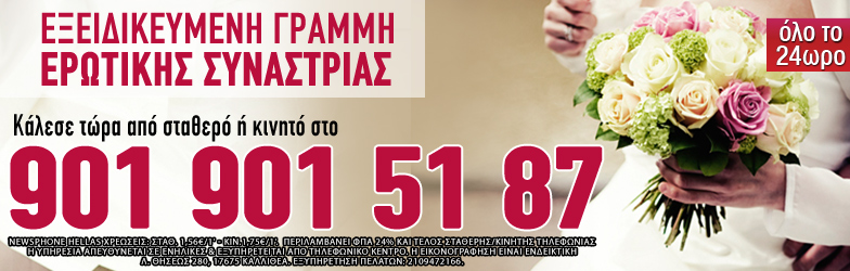 Ερωτική Συναστρία