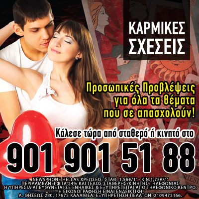 Αστρολογία Καρμικές Σχέσεις