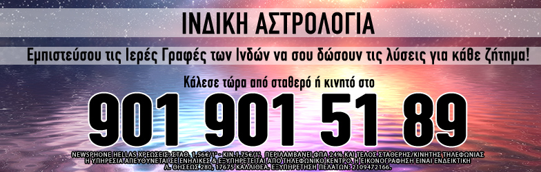 Ινδική Αστρολογία