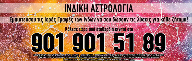 Ινδική Αστρολογία