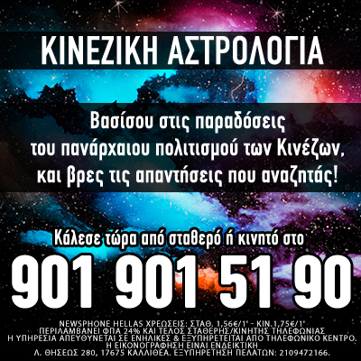 Κινέζικη Αστρολογία Πρόβλεψη