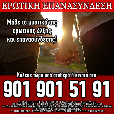 Ερωτική επανασύνδεση σχέση γάμου