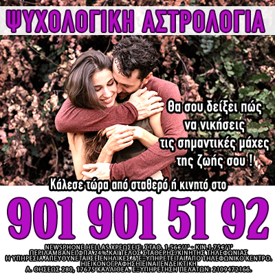 Ψυχολογική Αστρολογία