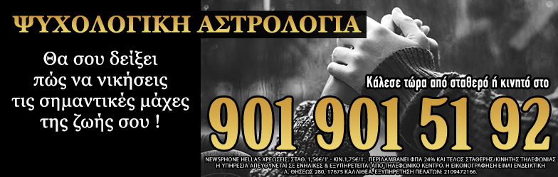 Ψυχολογική Αστρολογία