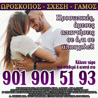 Ωροσκόπος, Σχέση, Γάμος