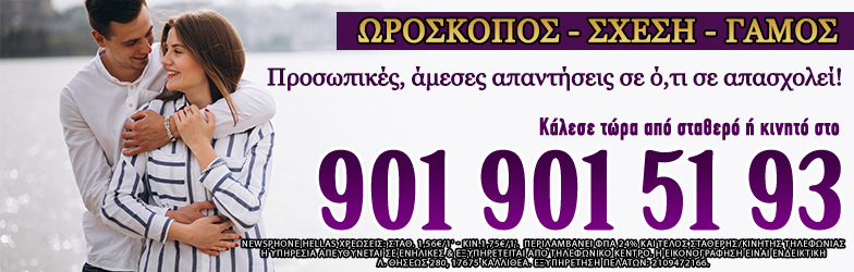 Ωροσκόπος Αστρολογία Ζώδια