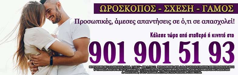 Αστρολογικές Προβλέψεις