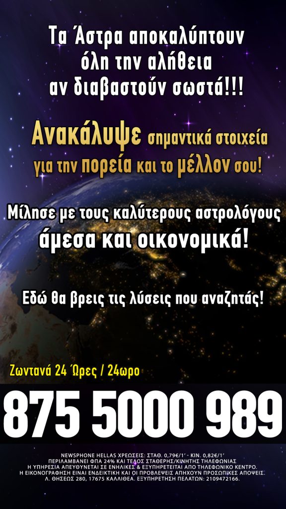 Αστρολογία