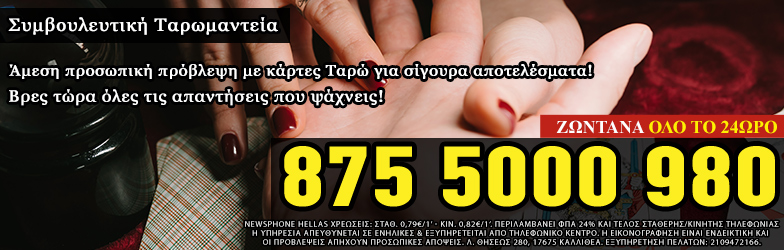 Ταρωμαντεία Χειρομαντεία