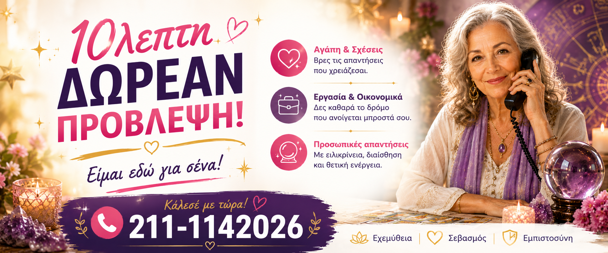 Δωρεάν Αστρολογικές προβλέψεις